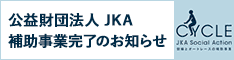 競輪とオートレースの補助事業終了